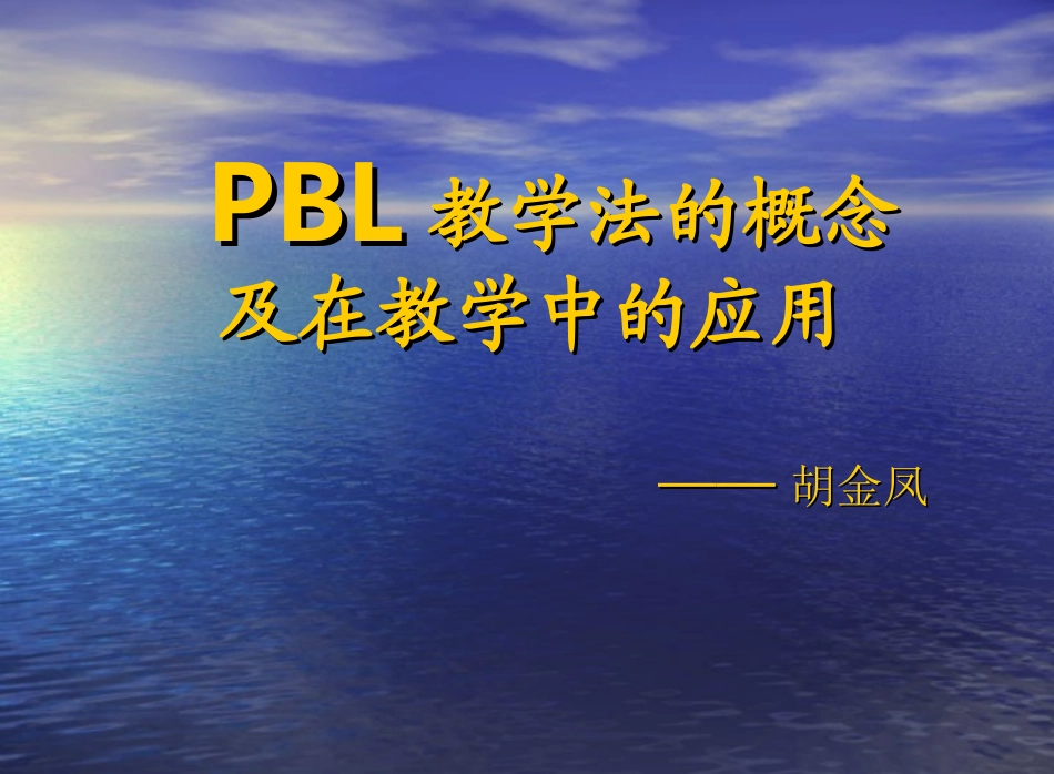 PBL教学1_第1页