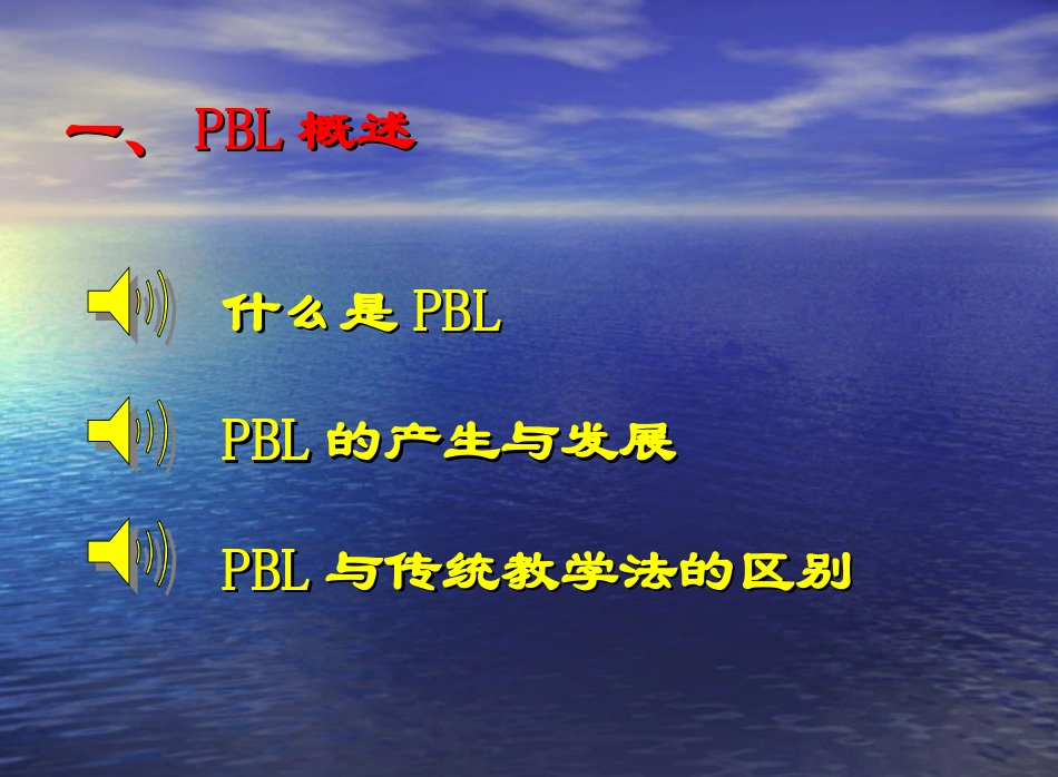 PBL教学1_第3页