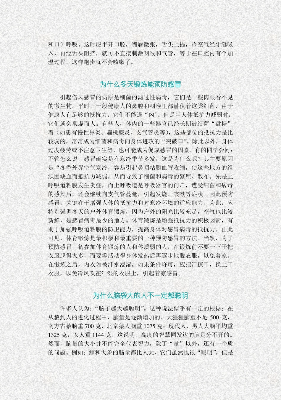 005100个为什么_第2页