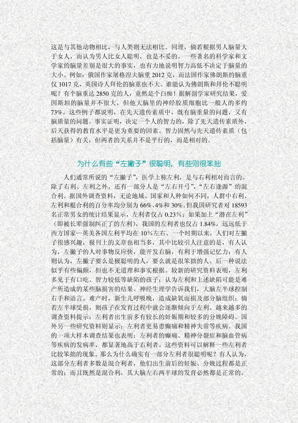 005100个为什么_第3页