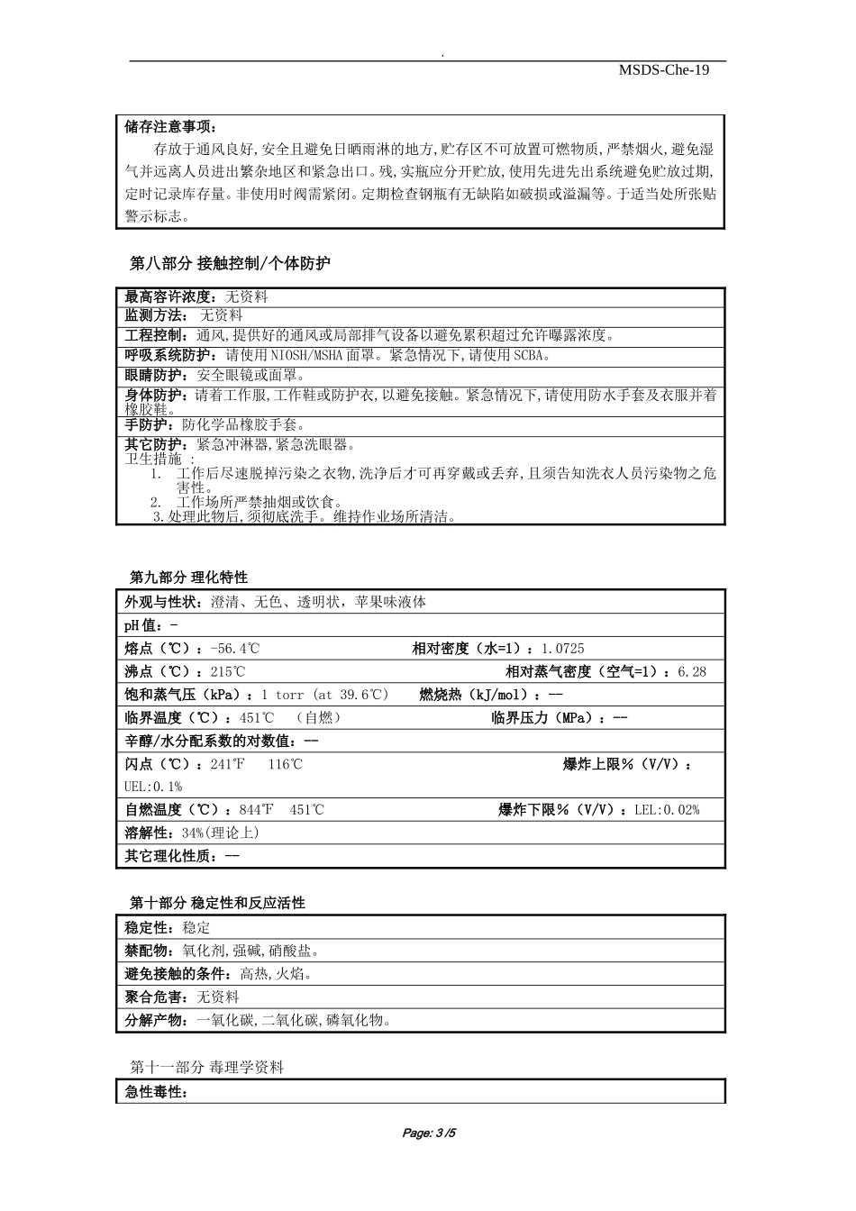 MSDS-TEPO_第3页