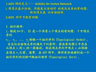 AOV拓扑排序