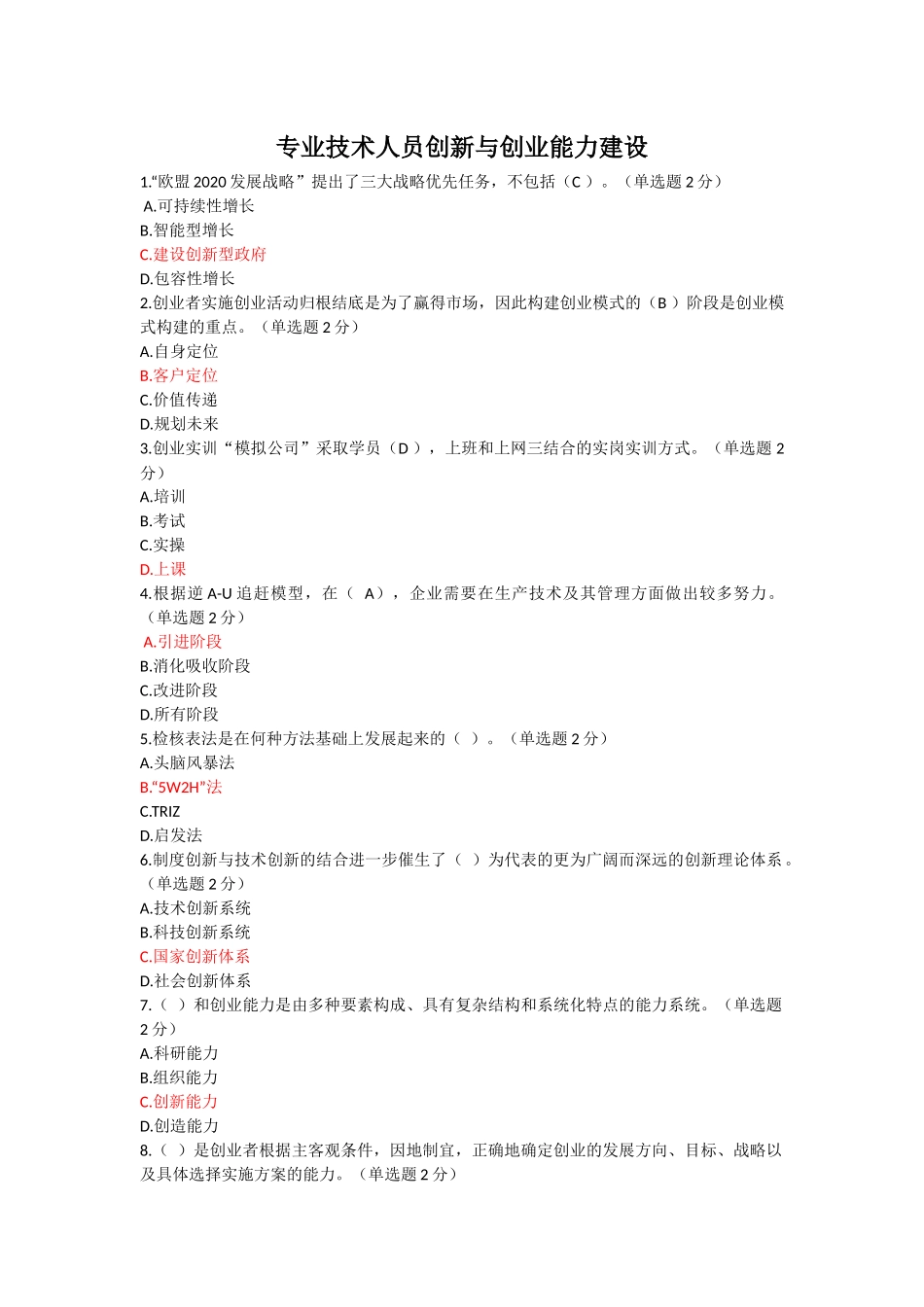 2016公需1答案_第1页