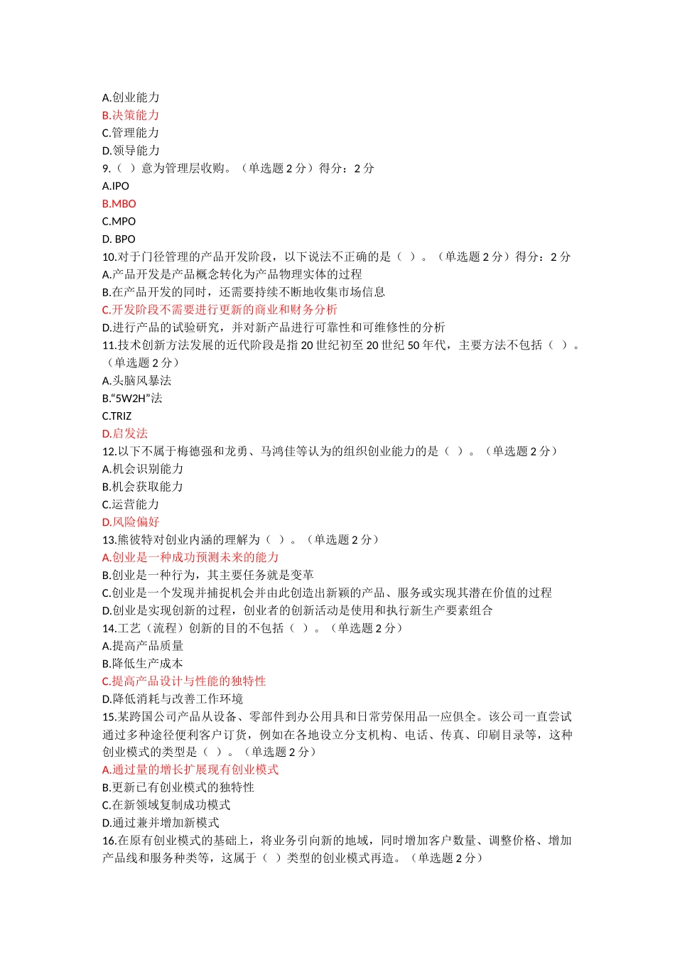 2016公需1答案_第2页