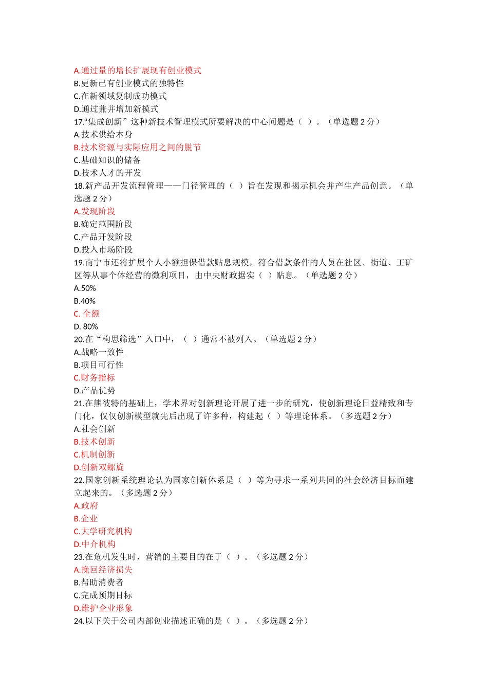 2016公需1答案_第3页