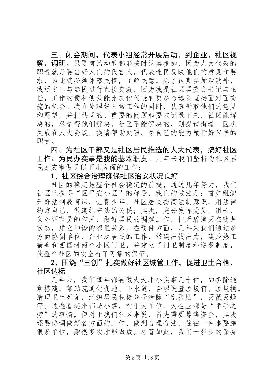 人大代表述职报告_1 (2)_第2页