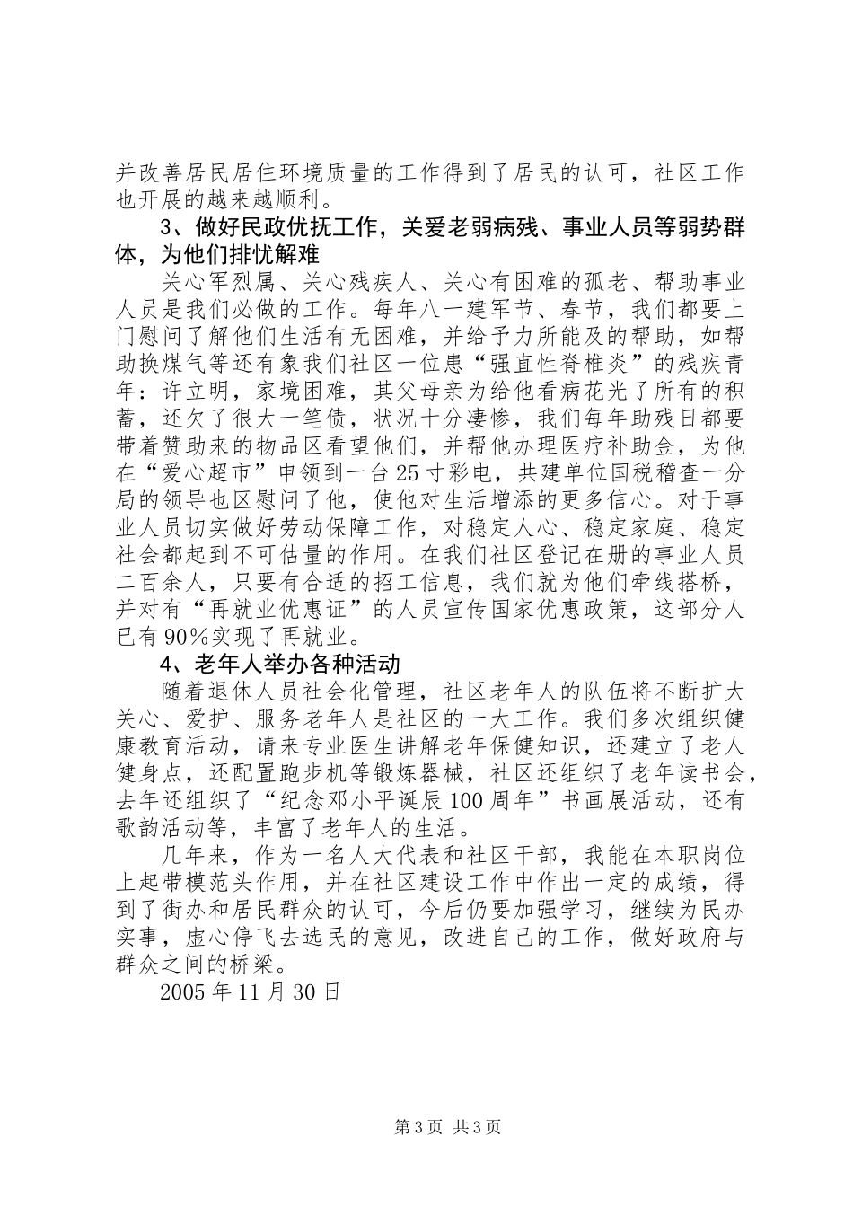 人大代表述职报告_1 (2)_第3页