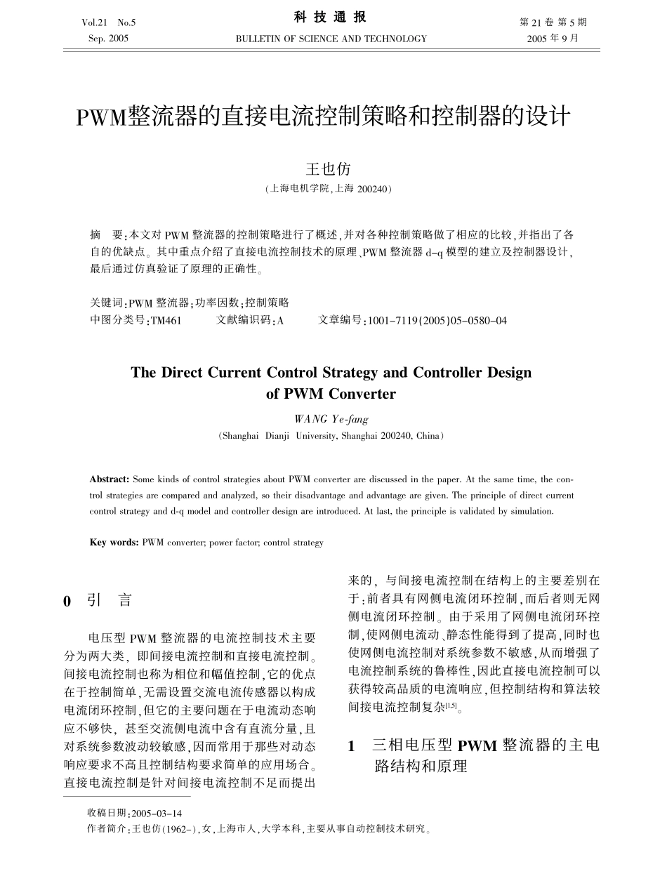 PWM整流器的直接电流控制策略和控制器的设计_第1页