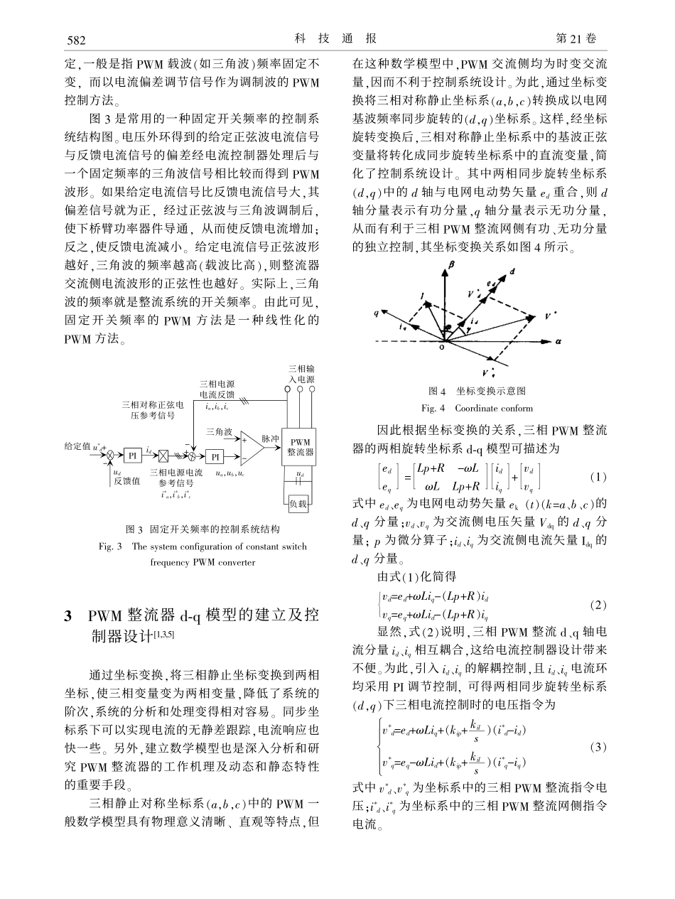 PWM整流器的直接电流控制策略和控制器的设计_第3页