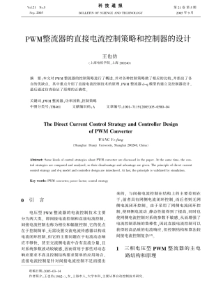 PWM整流器的直接电流控制策略和控制器的设计