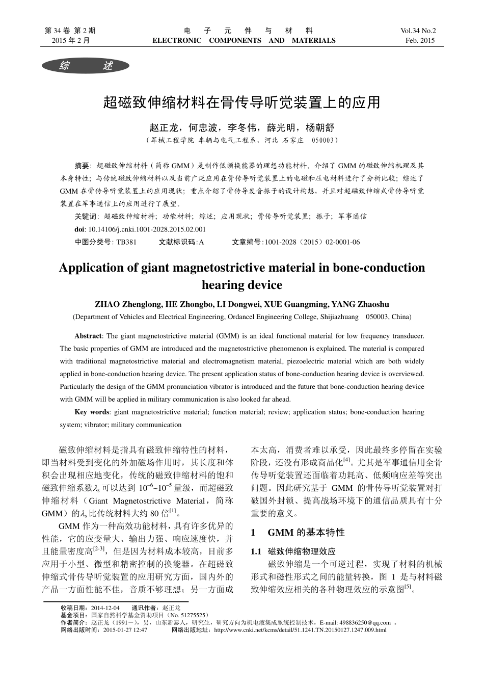 超磁致伸缩材料在骨传导听觉装置上的应用_第1页