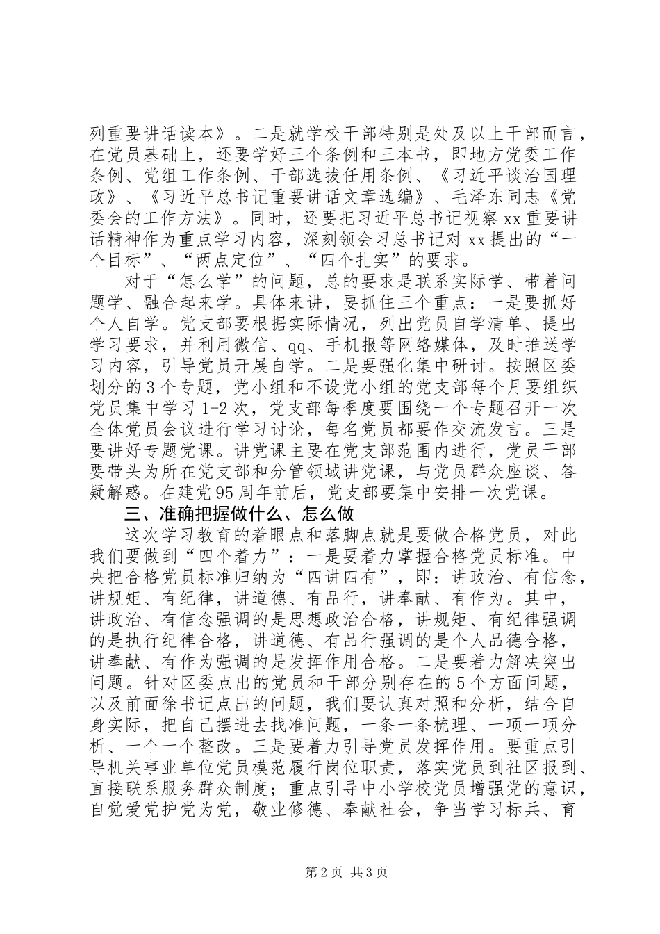全区教育系统“两学一做”学习教育动员会讲话稿_第2页
