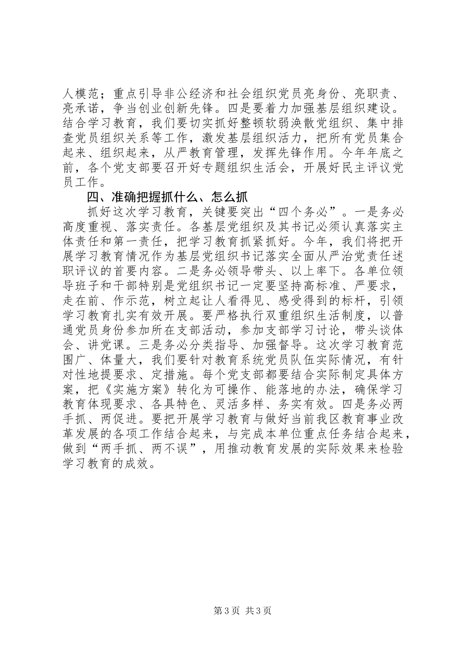 全区教育系统“两学一做”学习教育动员会讲话稿_第3页