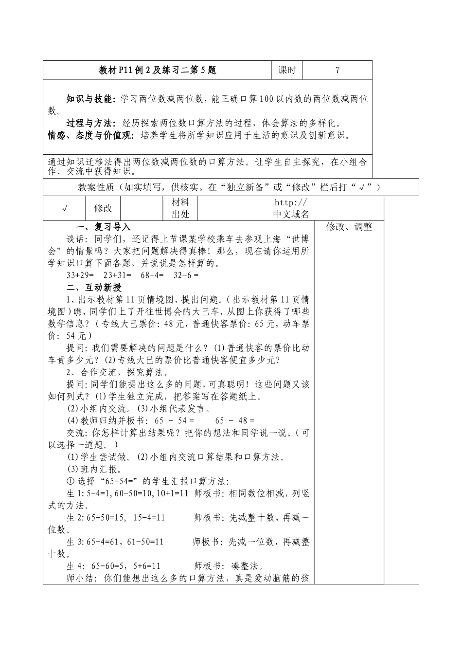 两位数减两位数_第1页