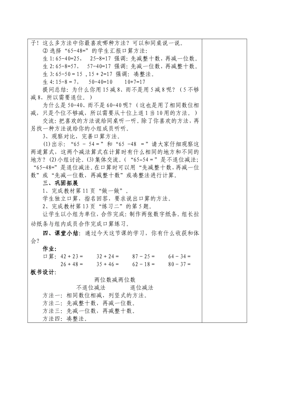 两位数减两位数_第2页