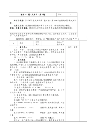两位数减两位数