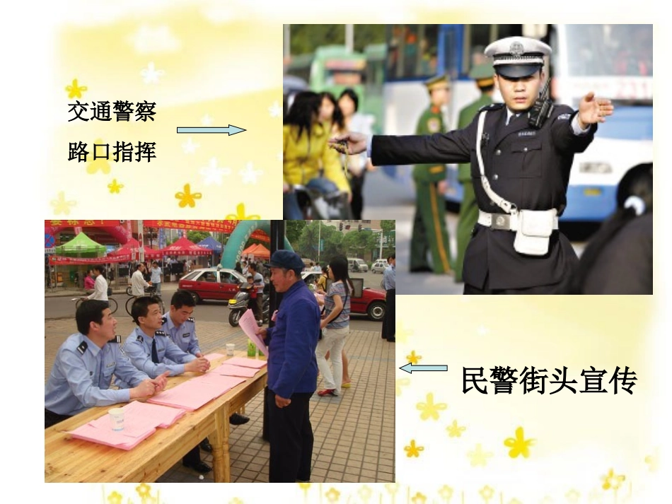 【素材】《叔叔阿姨辛苦了》各行各业(教科版)_第2页