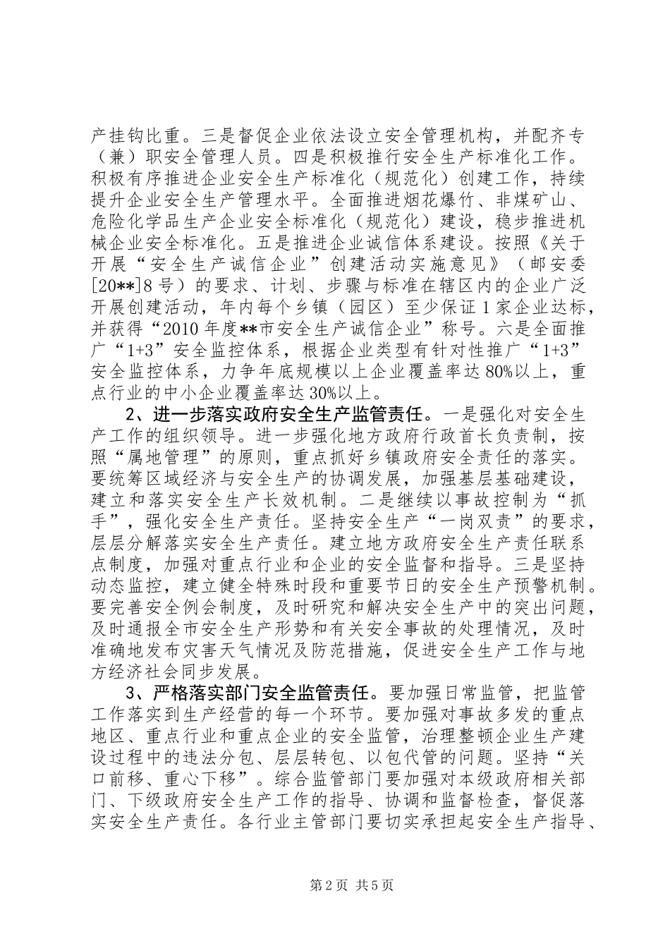 全市争先进位创新发展实施意见_第2页