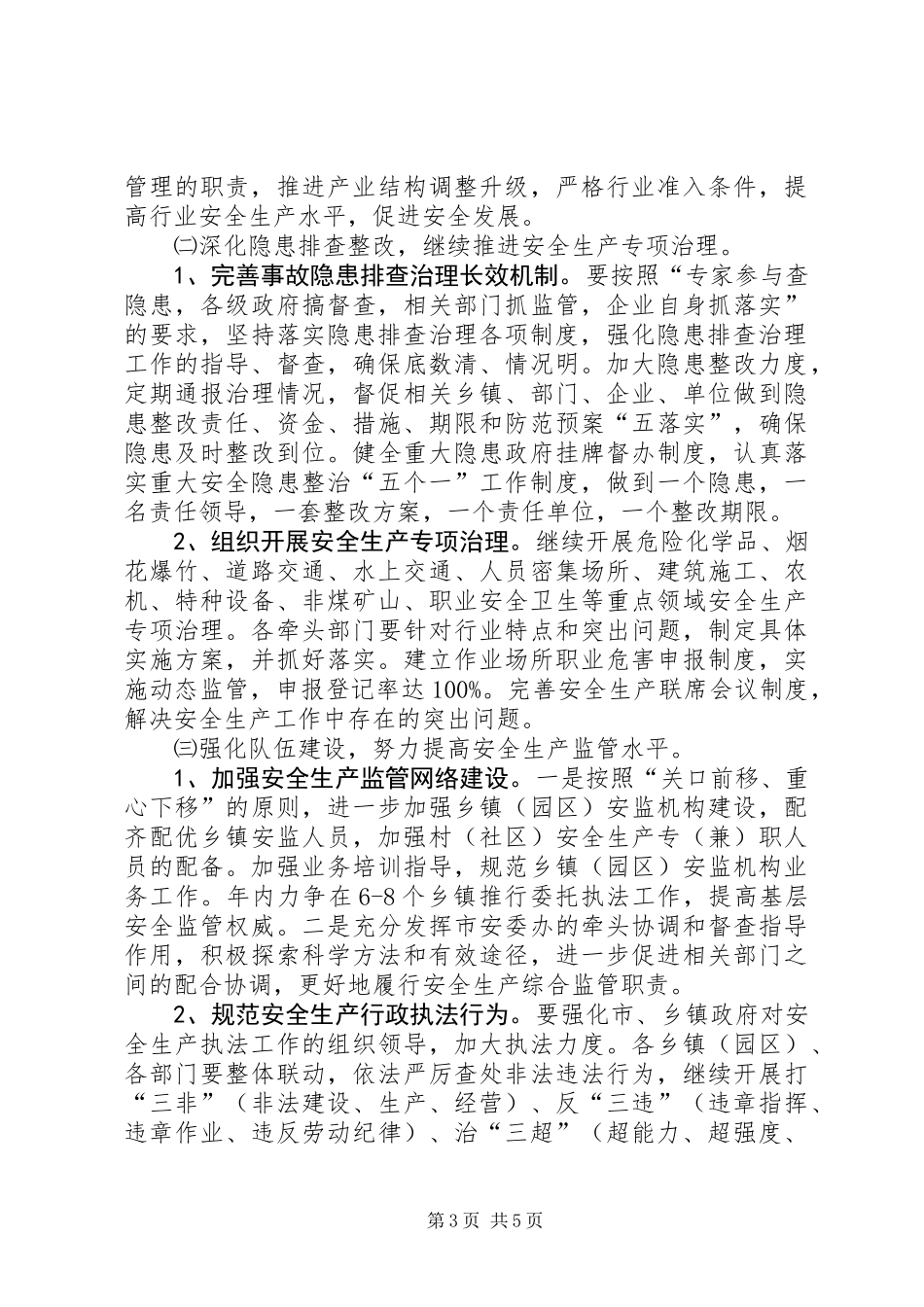 全市争先进位创新发展实施意见_第3页