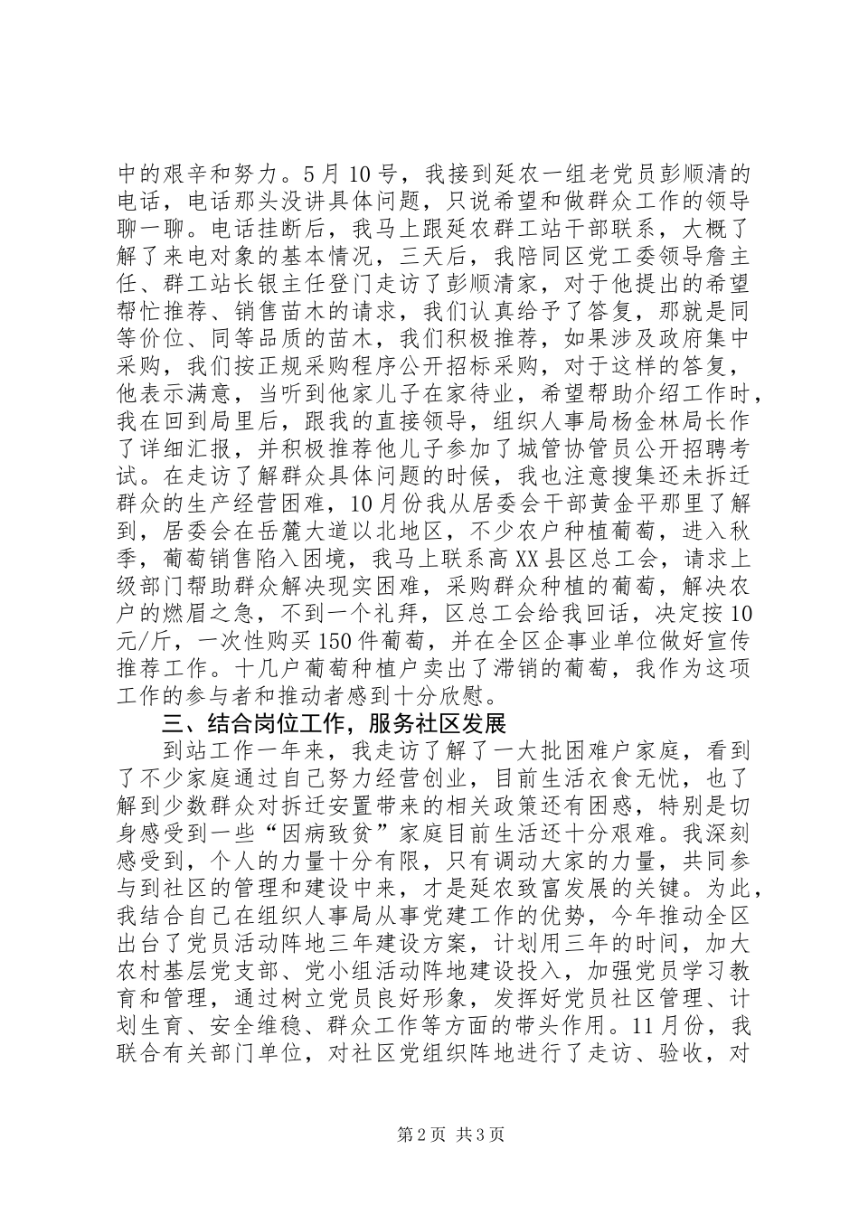 人才工作处述职报告_第2页