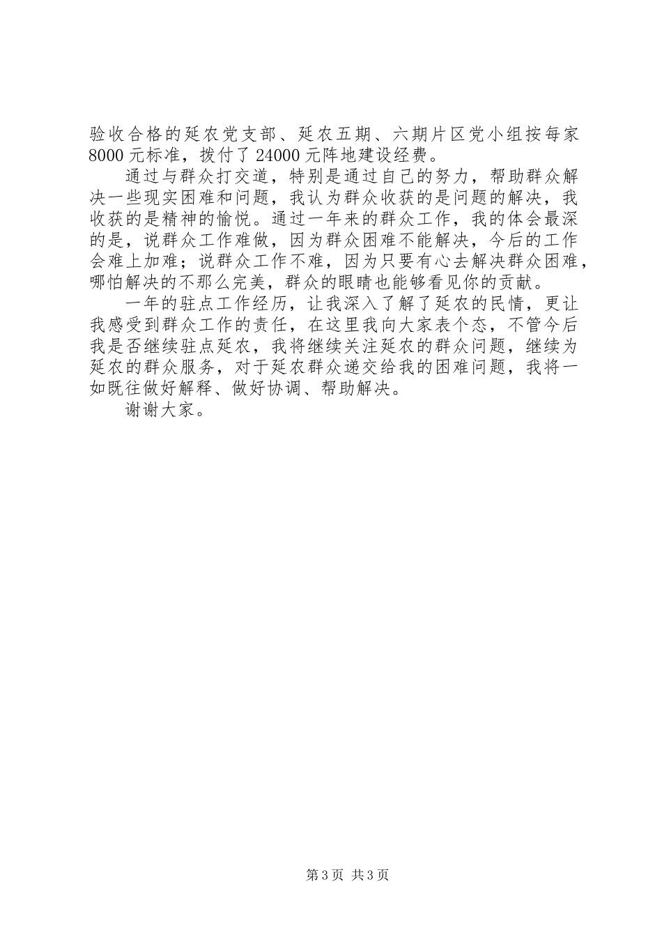 人才工作处述职报告_第3页