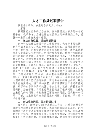 人才工作处述职报告
