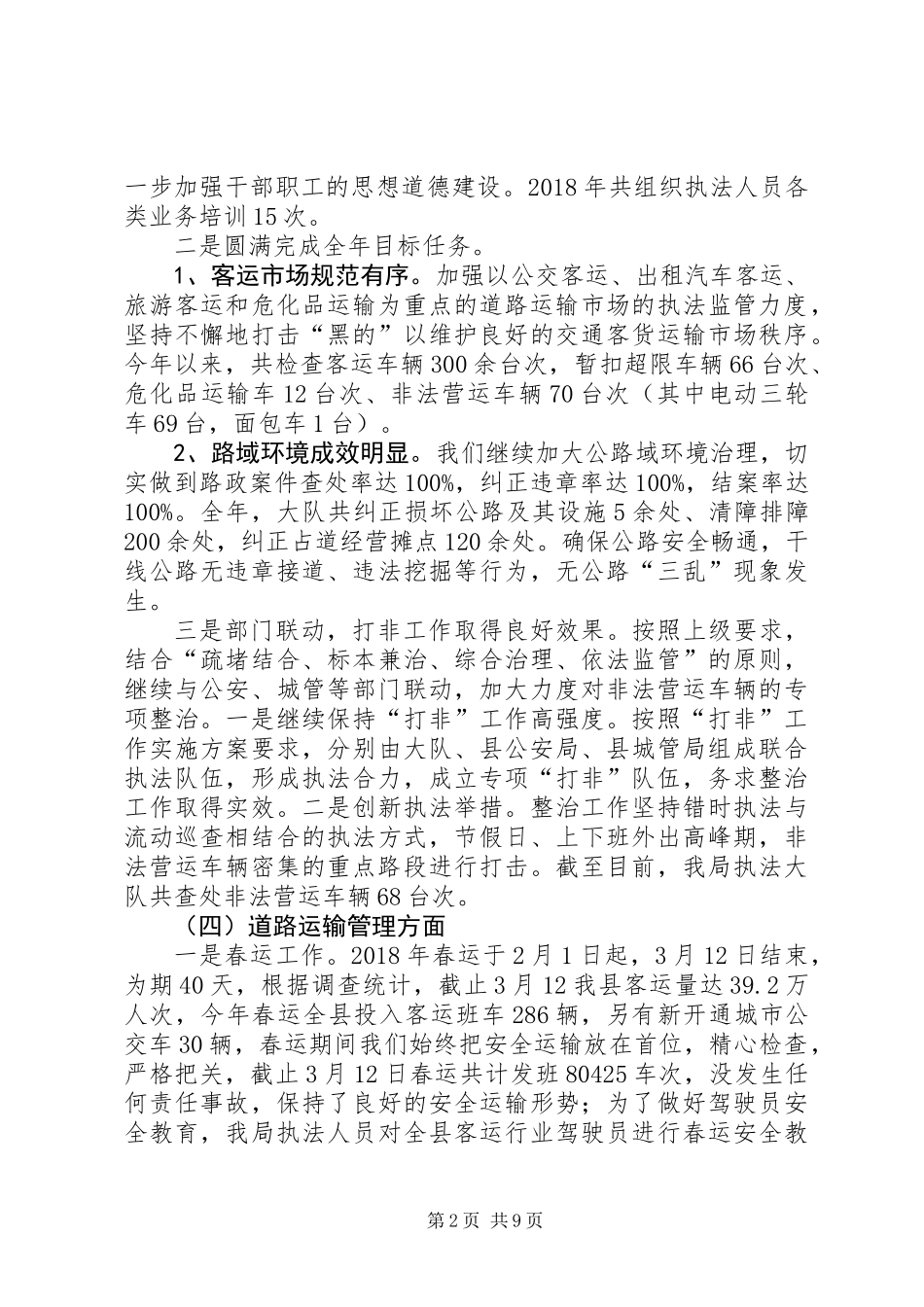 交通运输局领导班子工作总结_第2页