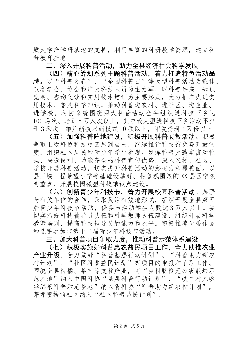 全县科协XX年工作要点_第2页