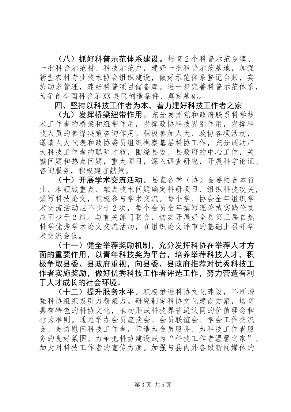 全县科协XX年工作要点_第3页