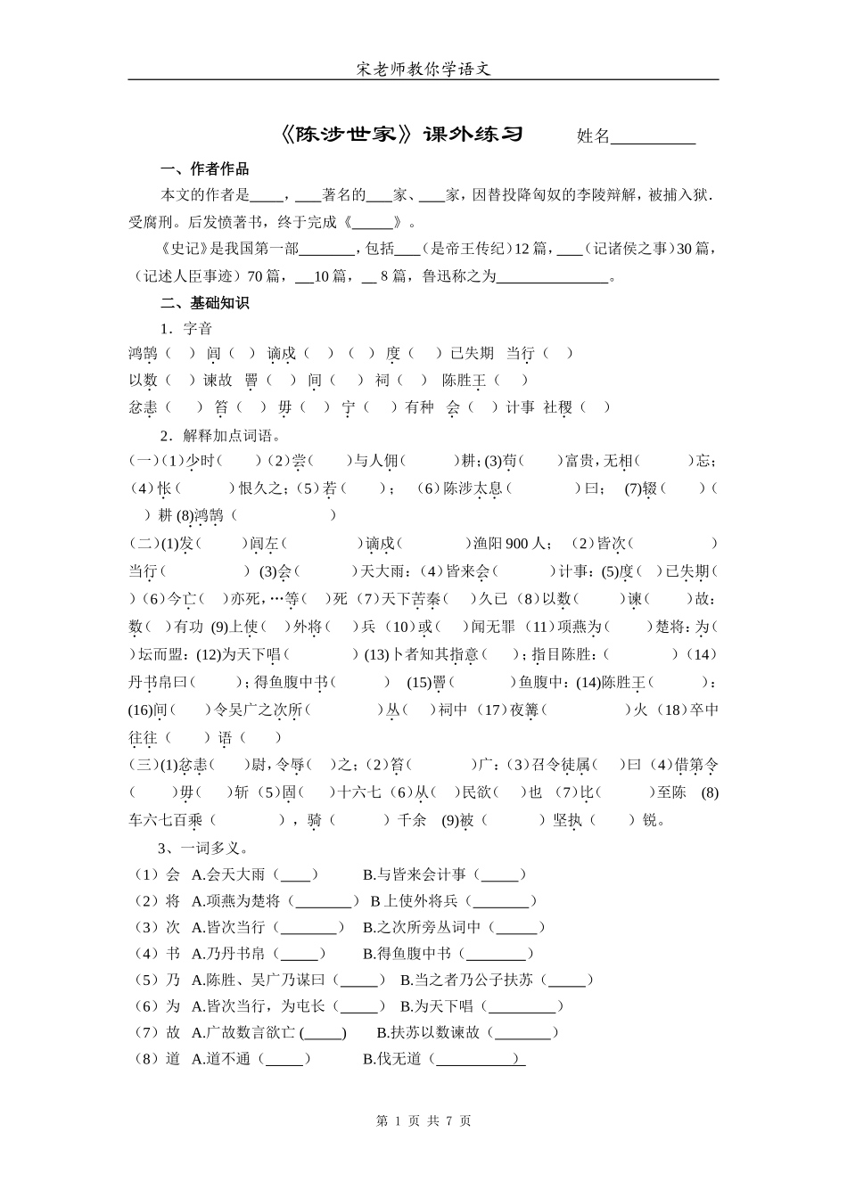 中学语文：《陈涉世家》课外练习_第1页