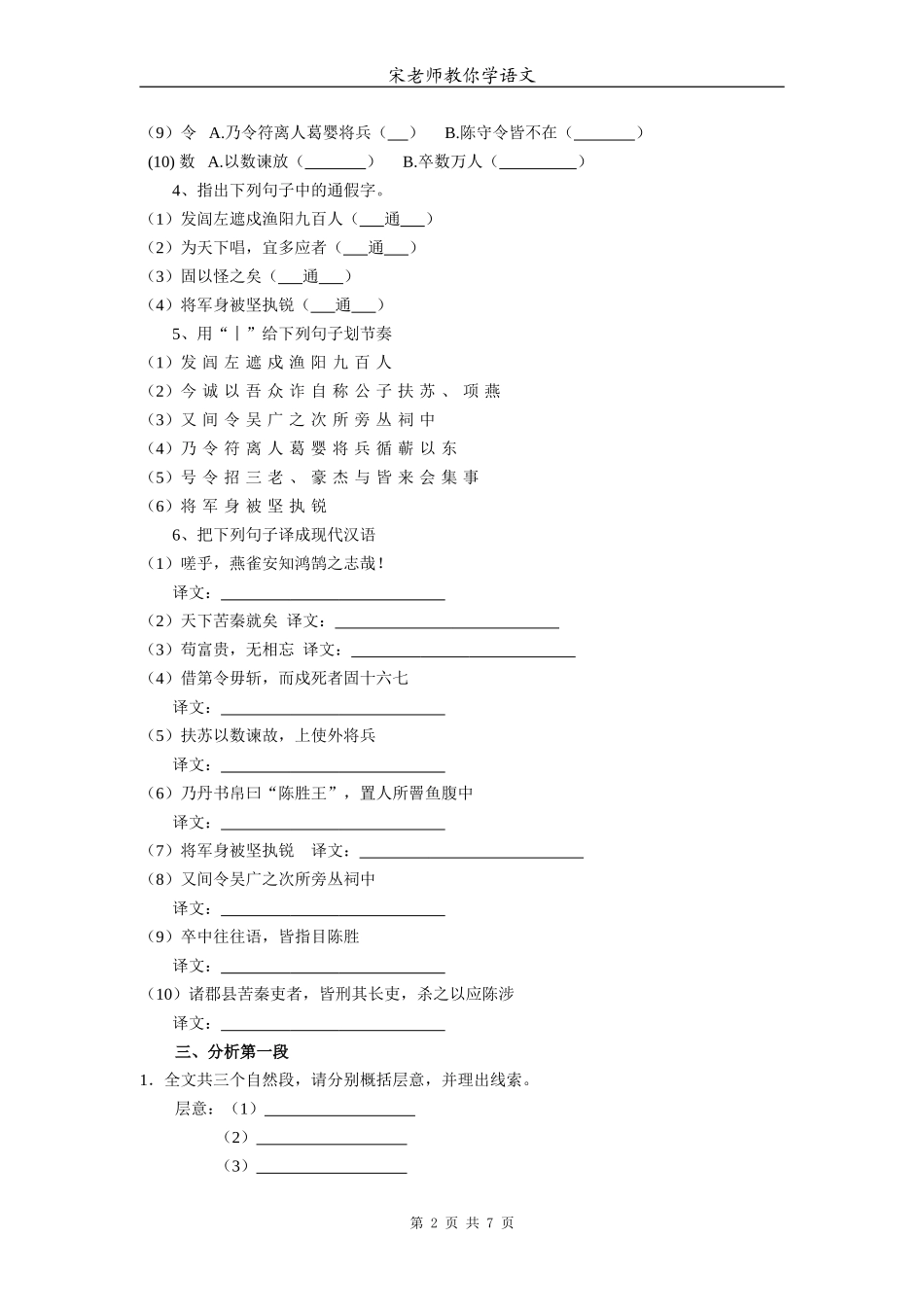 中学语文：《陈涉世家》课外练习_第2页