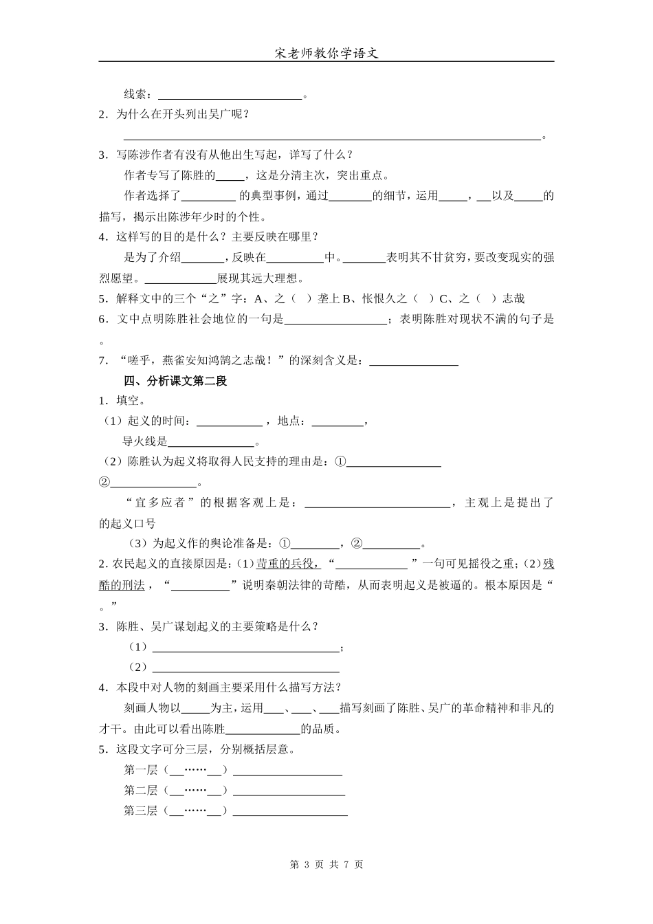 中学语文：《陈涉世家》课外练习_第3页