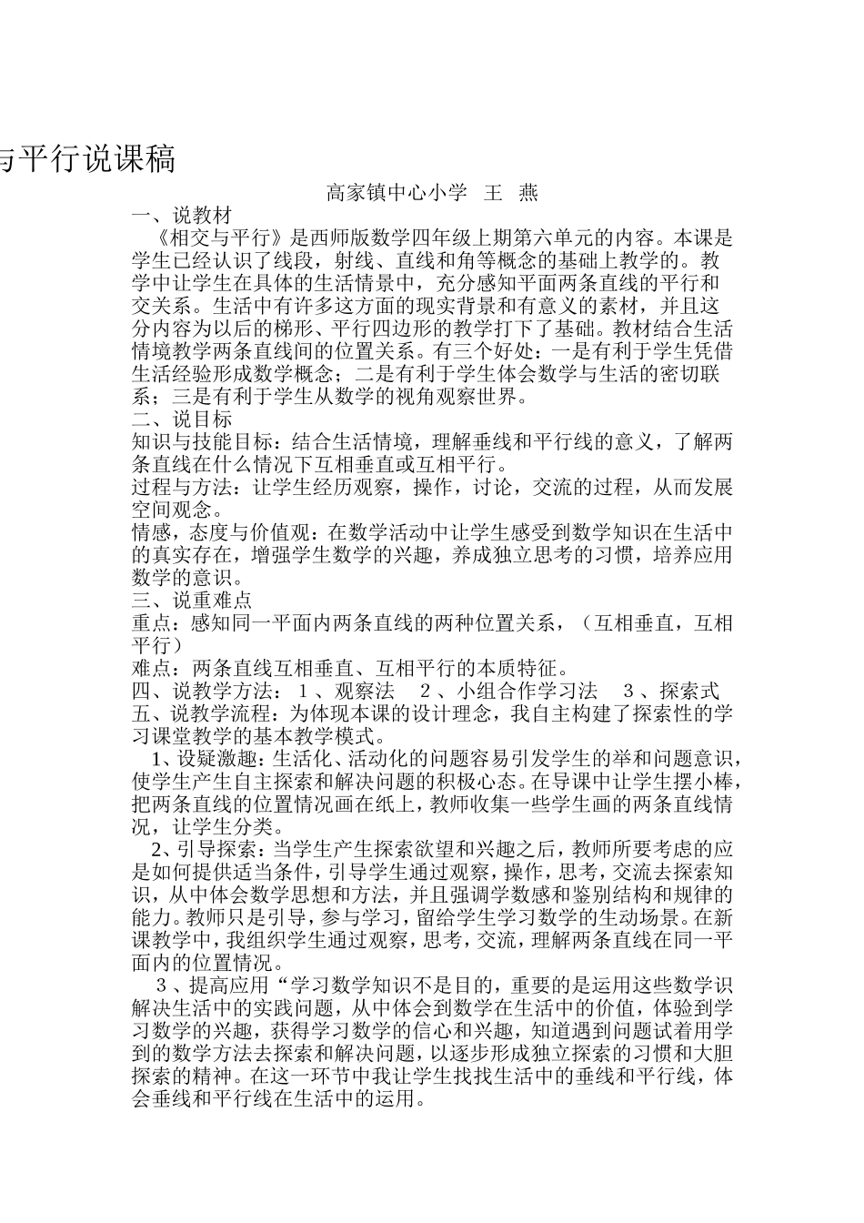 相交与平行-赛课教案_第3页
