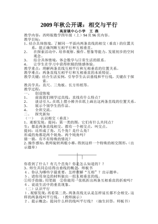 相交与平行-赛课教案