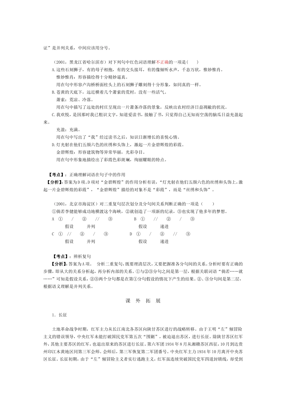 七律长征导学_第3页