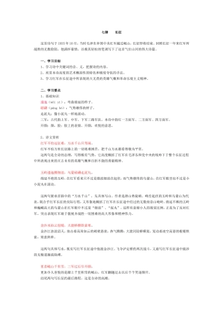 七律长征导学