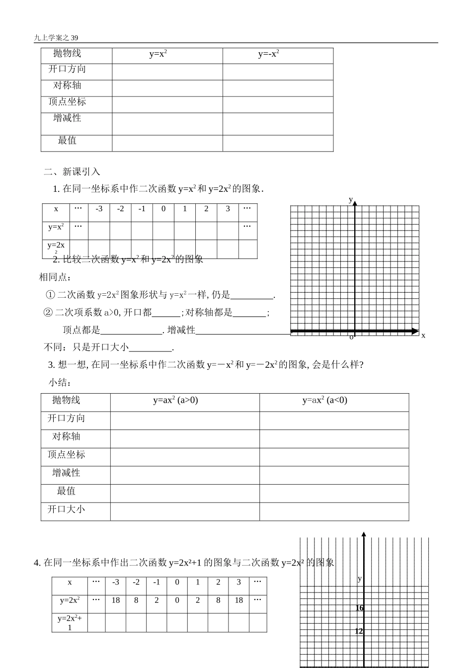 九上学案之39-刹车距离与二次函数_第2页