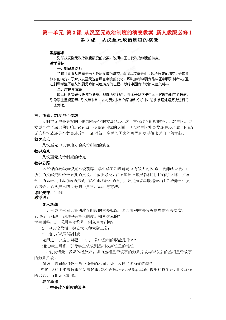 第3课从汉至元政治制度的演变教案_第1页