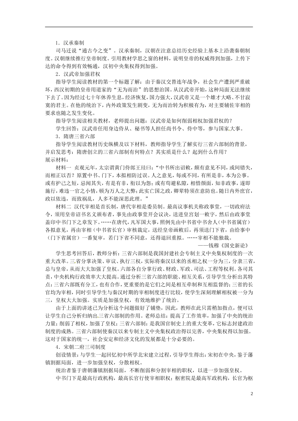第3课从汉至元政治制度的演变教案_第2页