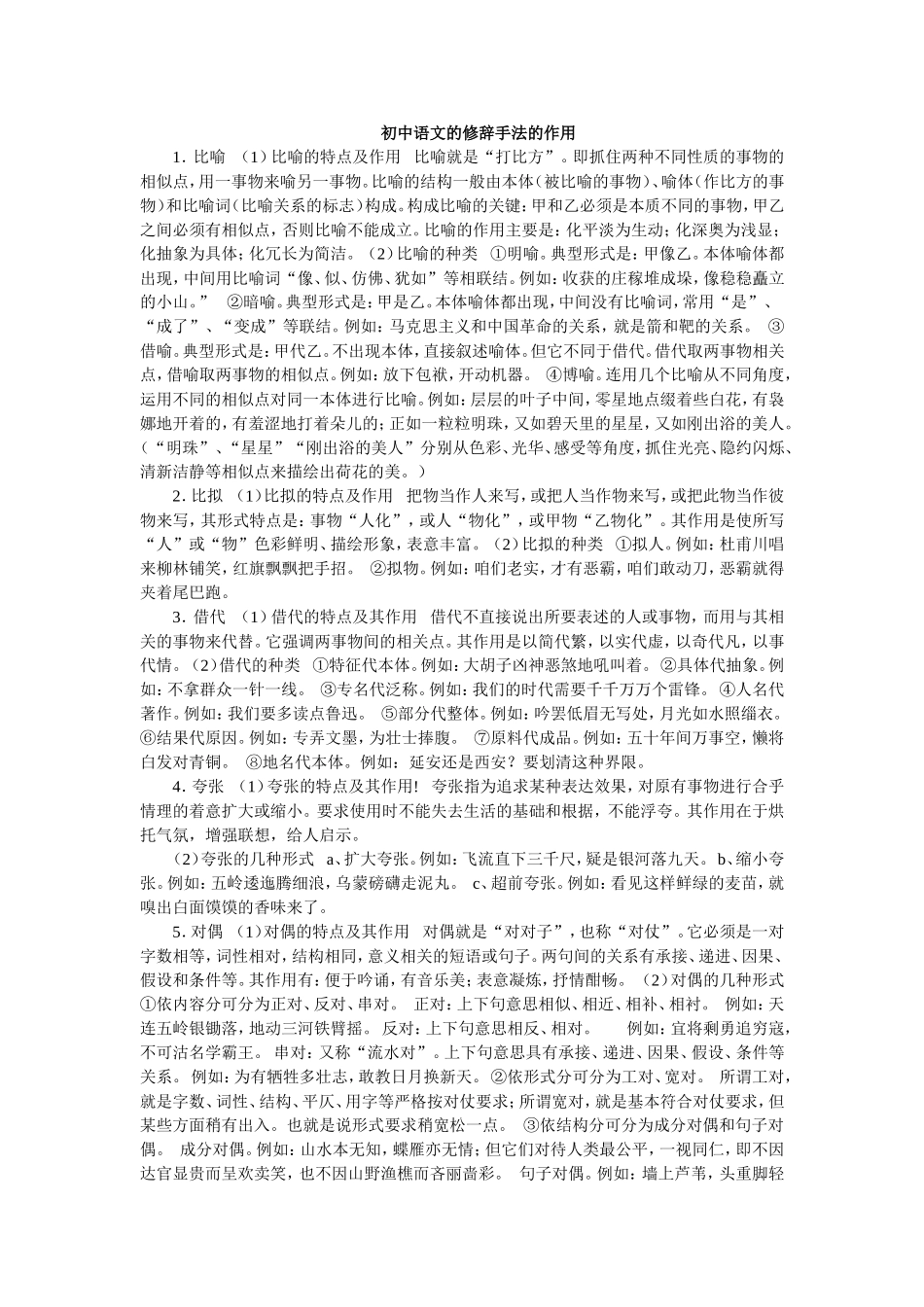 初中语文的修辞手法的作用1_第1页