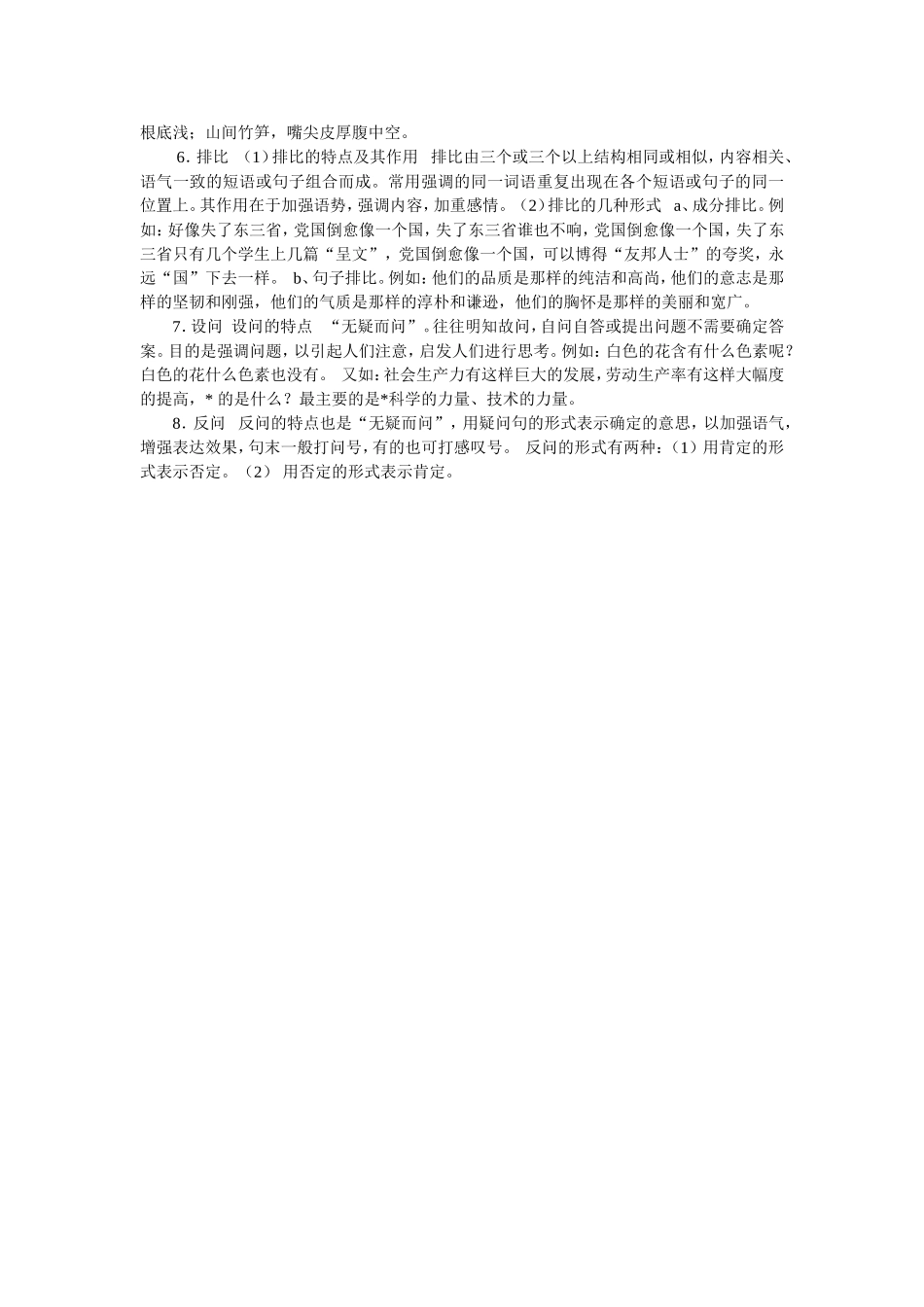 初中语文的修辞手法的作用1_第2页