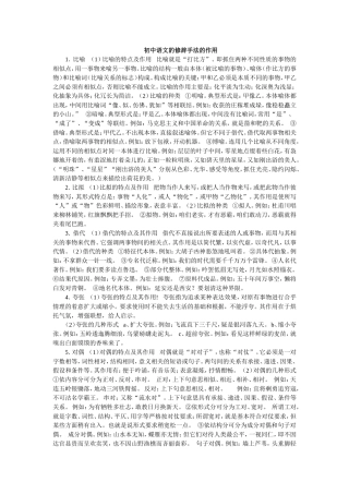 初中语文的修辞手法的作用1