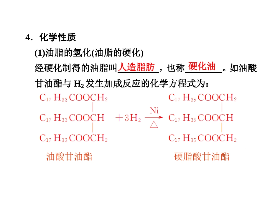第40讲：基本营养物质高分子化合物(上课用)_第3页