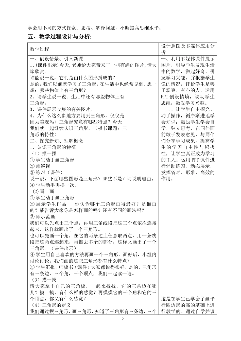 小学数学2011版本小学四年级《三角形的特性》--代顺华_第2页