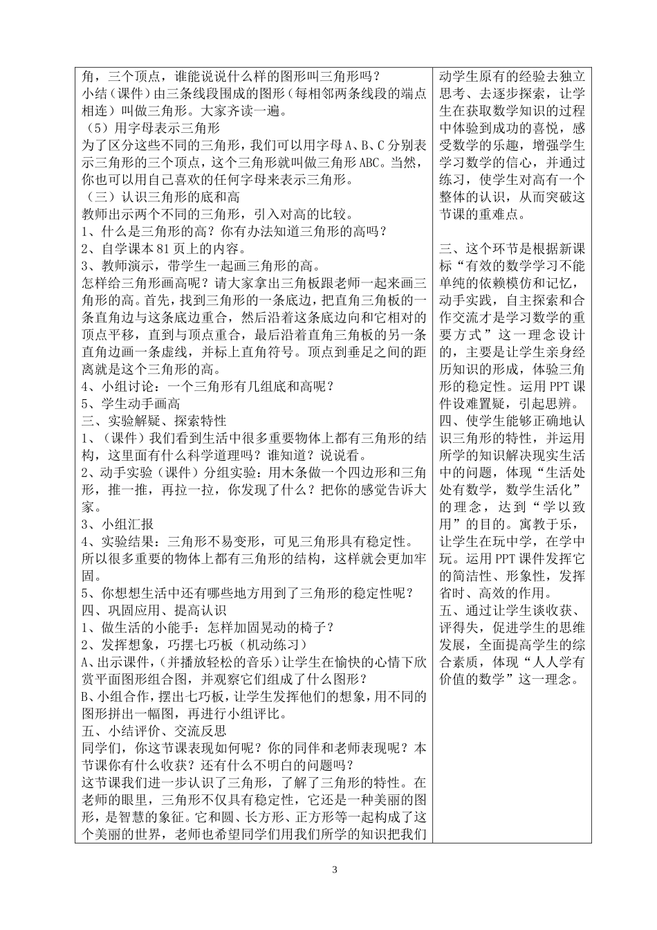 小学数学2011版本小学四年级《三角形的特性》--代顺华_第3页