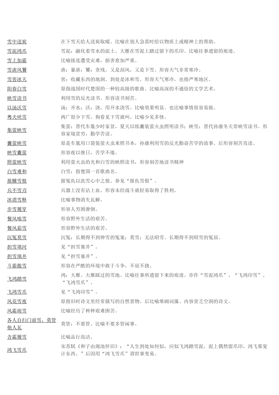 有关描写雪的成语_第2页