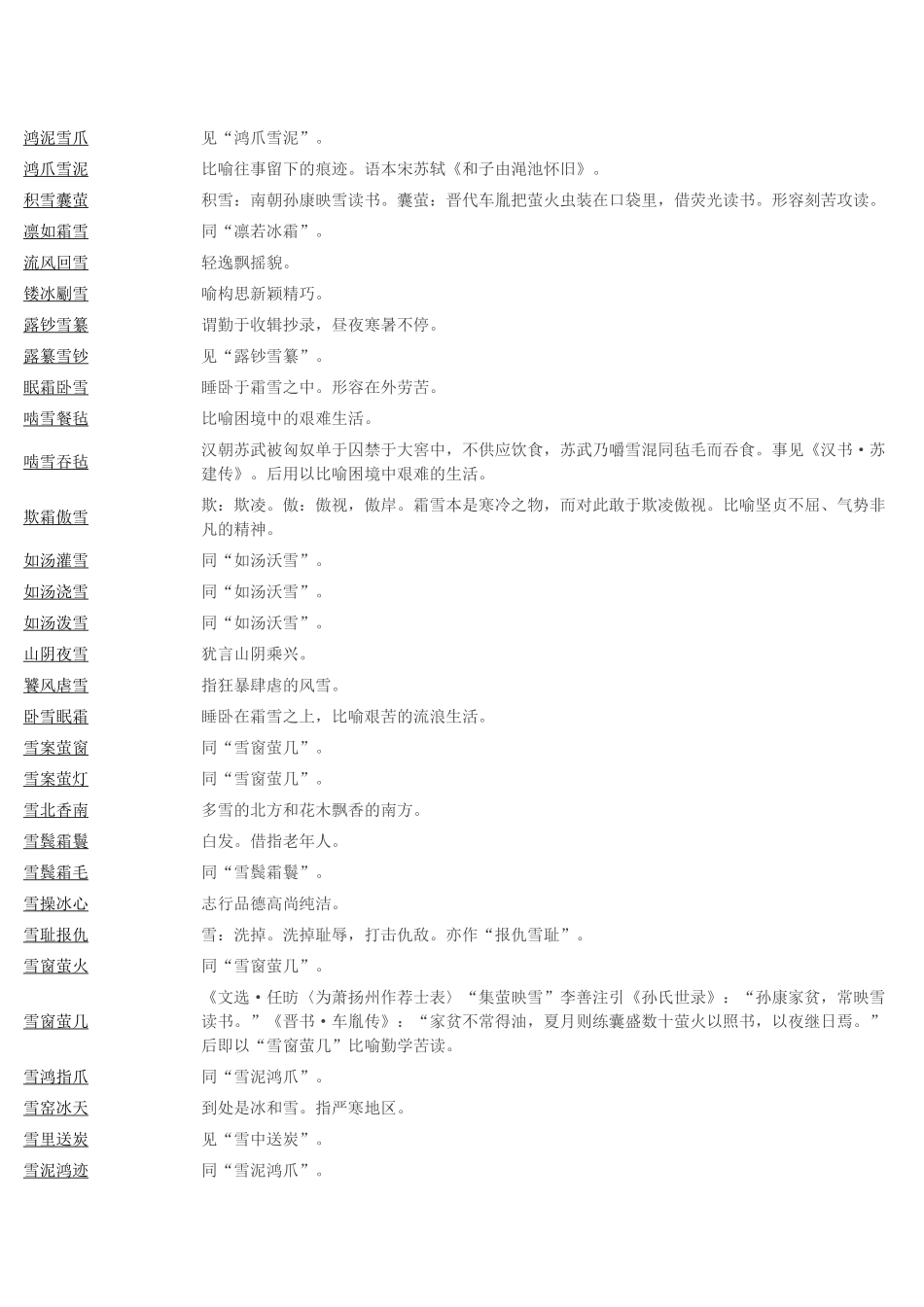 有关描写雪的成语_第3页