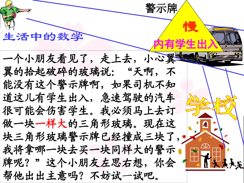 角边角.2三角形全等的判定(ASA-AAS)_第2页