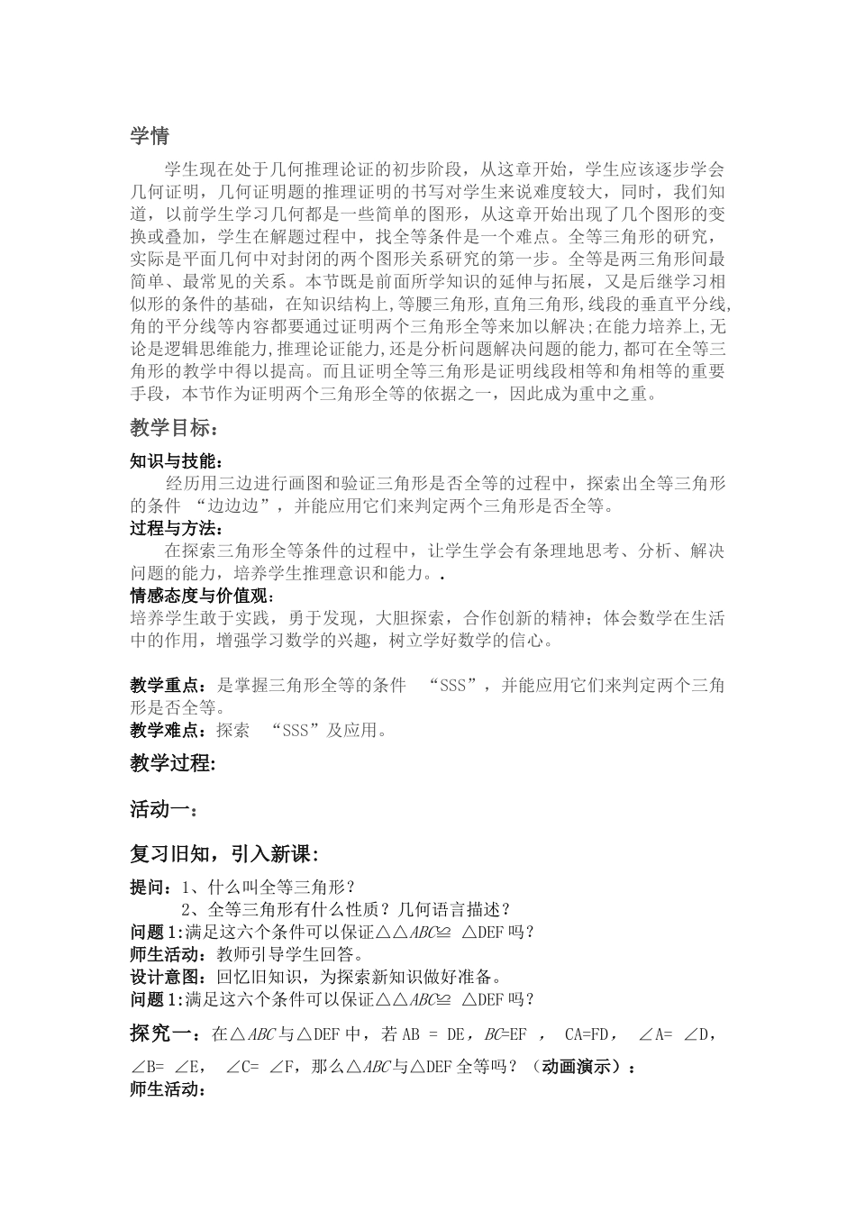 三角形全等的判定(一)---SSS_第1页