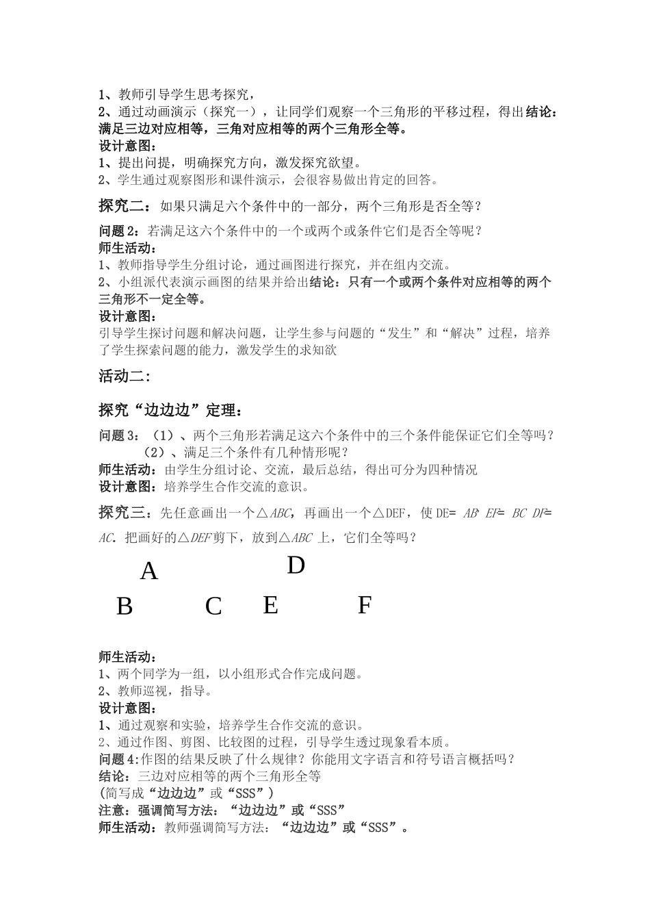 三角形全等的判定(一)---SSS_第2页